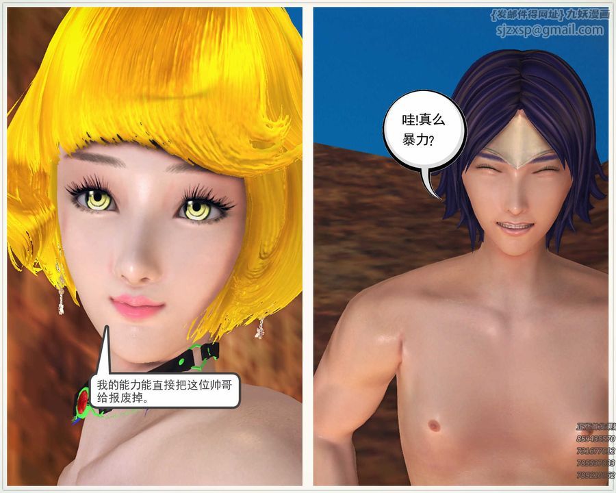 《[3D]降魔傳》漫画 第79話