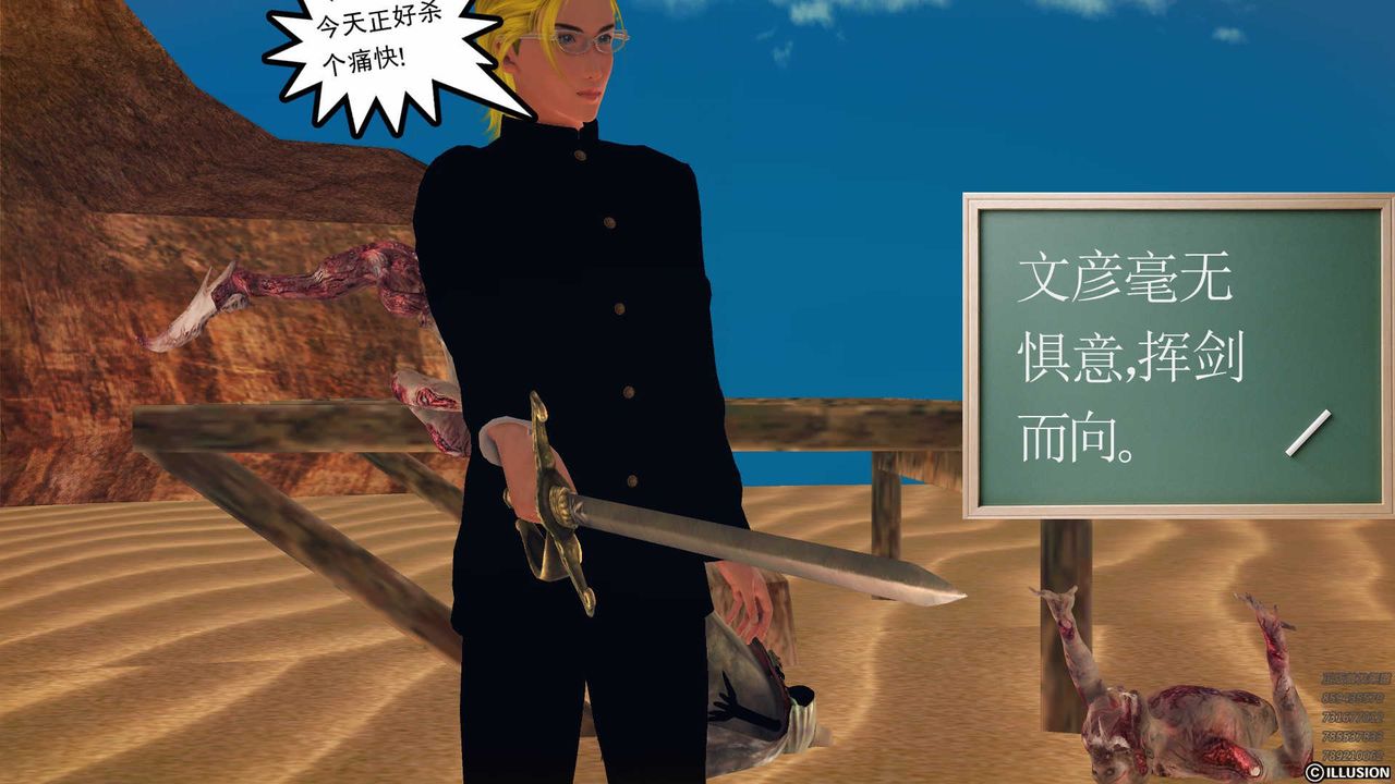《[3D]降魔傳》漫画 第79話