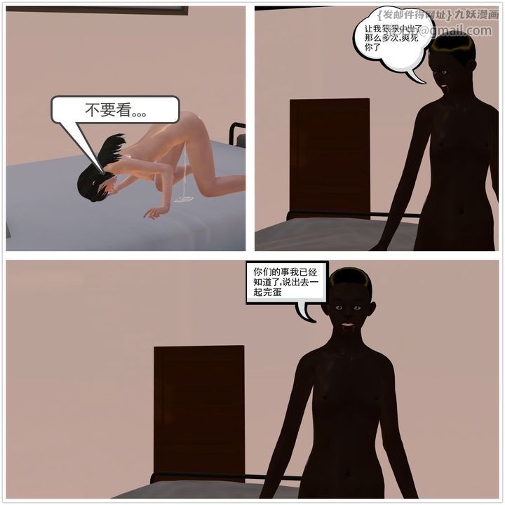 《[3D]降魔傳》漫画 第08話