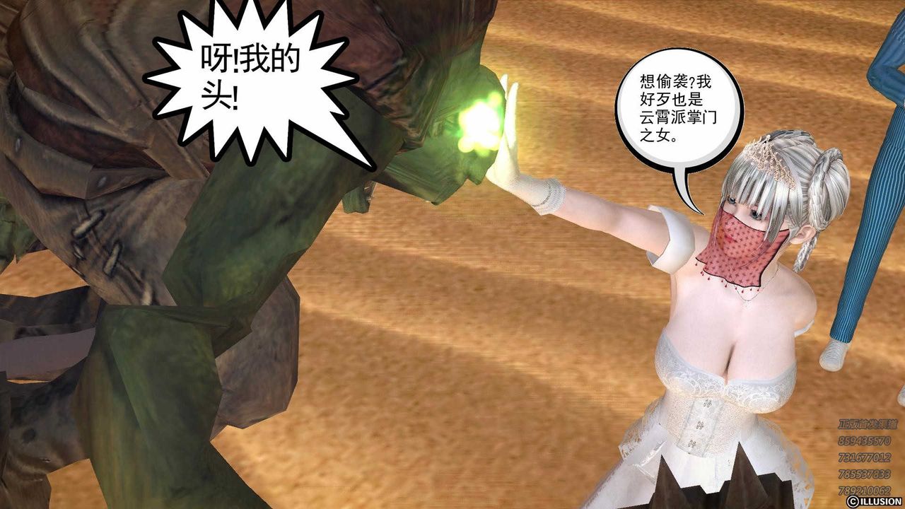 《[3D]降魔傳》漫画 第81話
