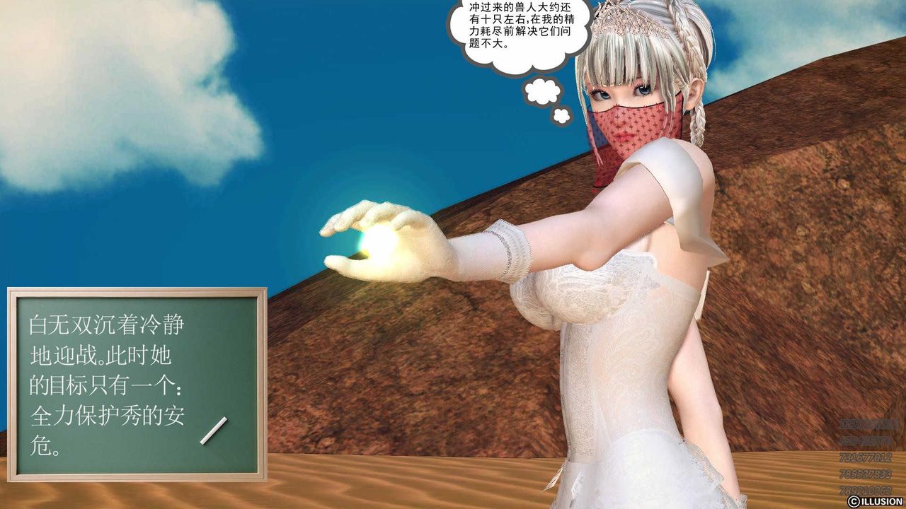 《[3D]降魔傳》漫画 第81話