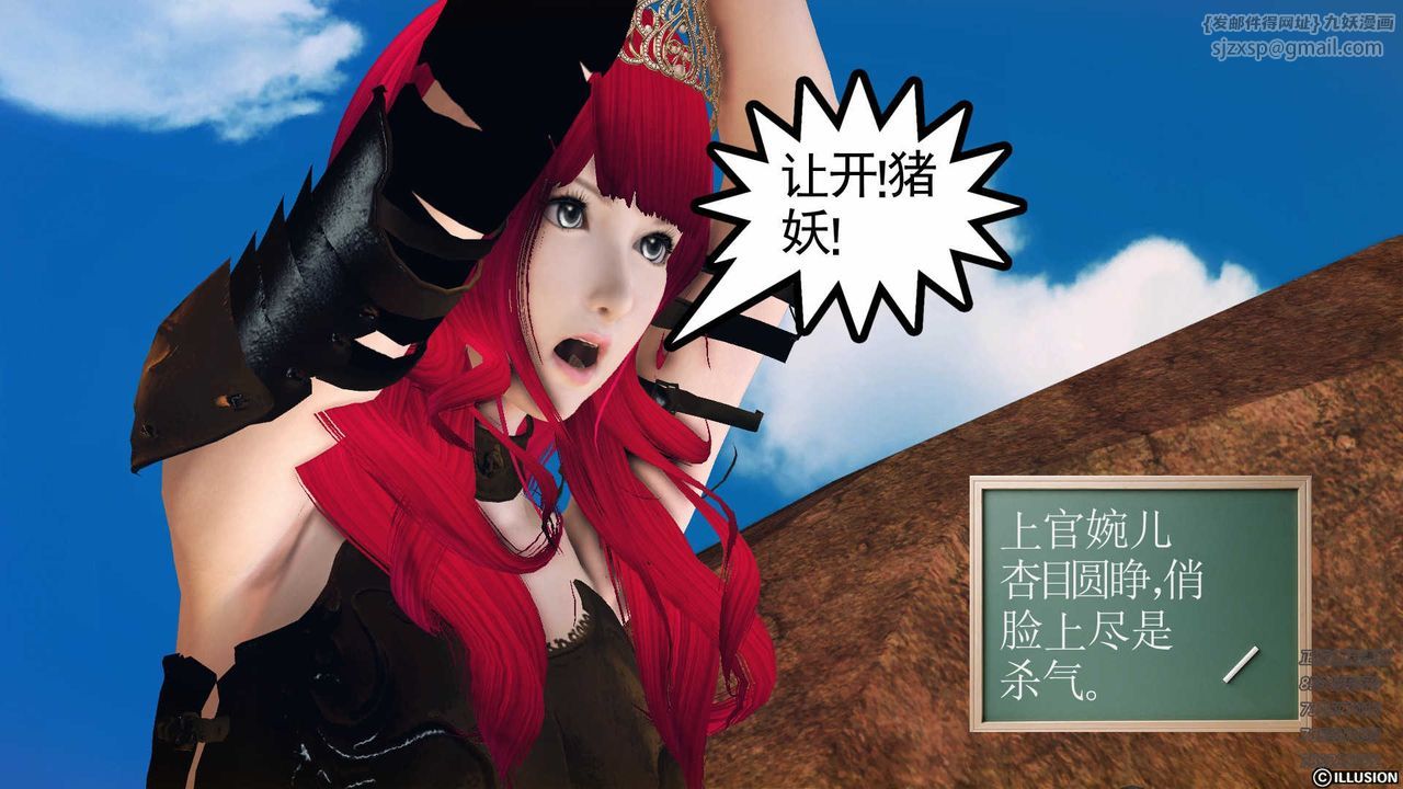 《[3D]降魔傳》漫画 第81話