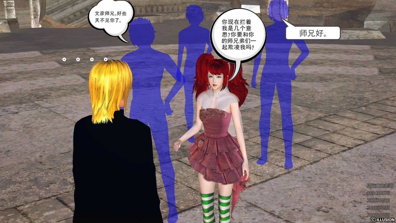 《[3D]降魔傳》漫画 第81話