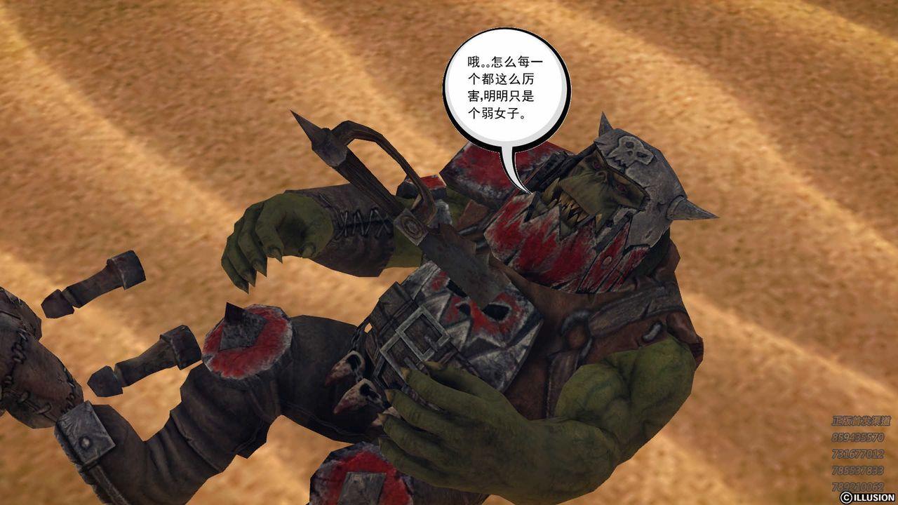 《[3D]降魔傳》漫画 第81話