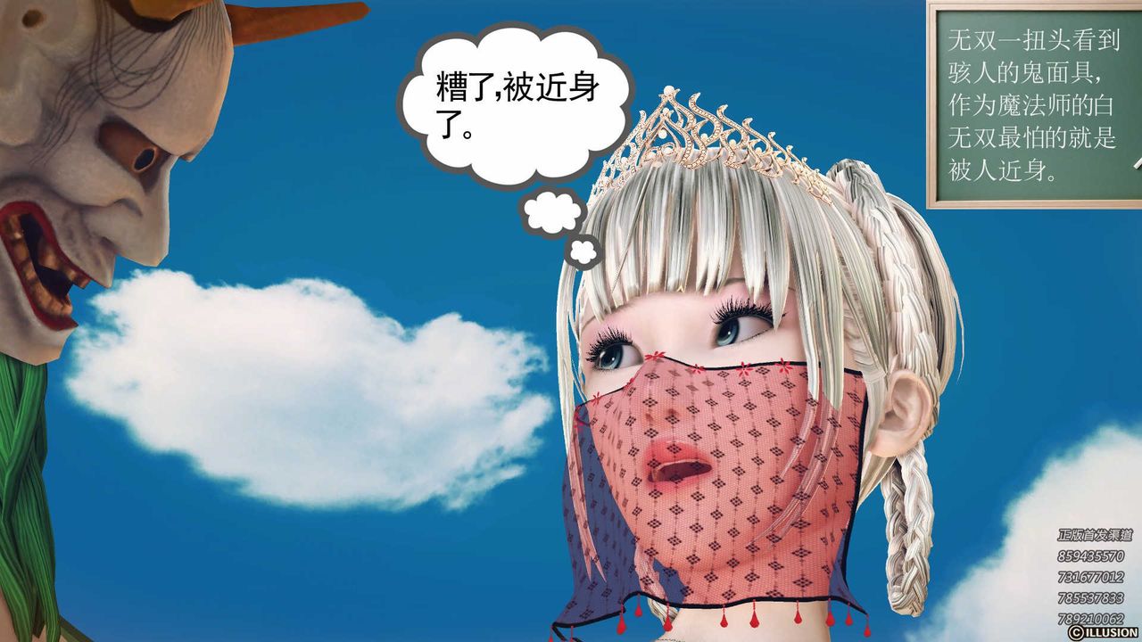《[3D]降魔傳》漫画 第81話
