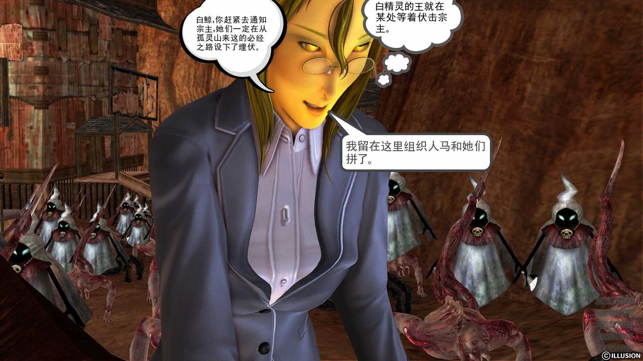 《[3D]降魔傳》漫画 第81話