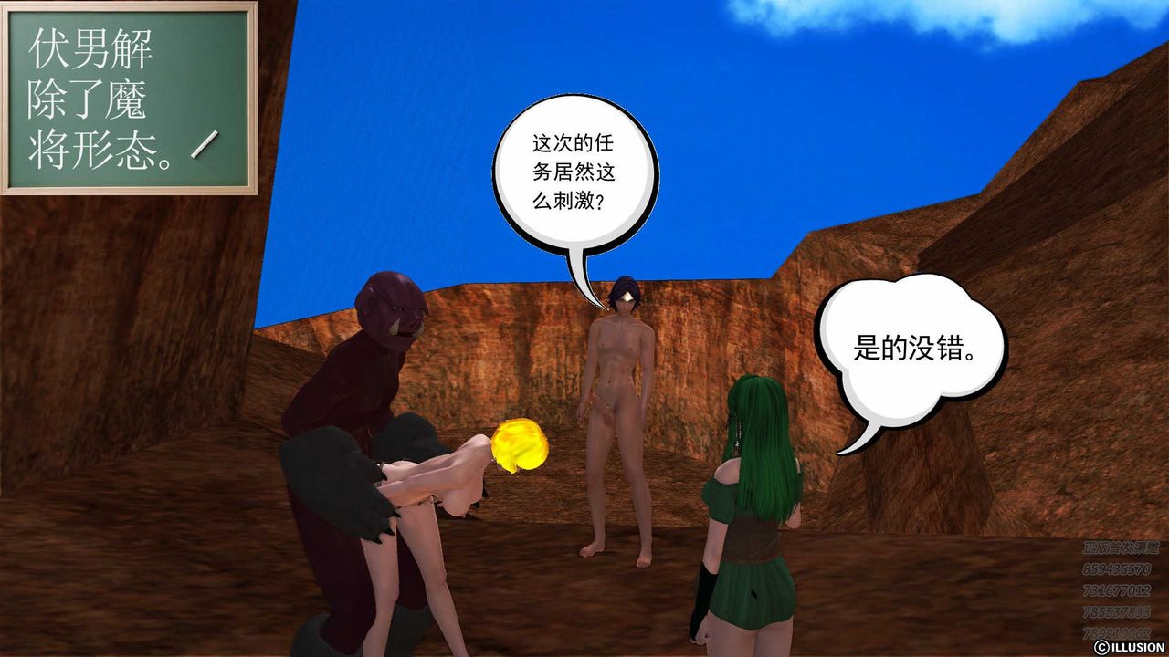 《[3D]降魔傳》漫画 第82話