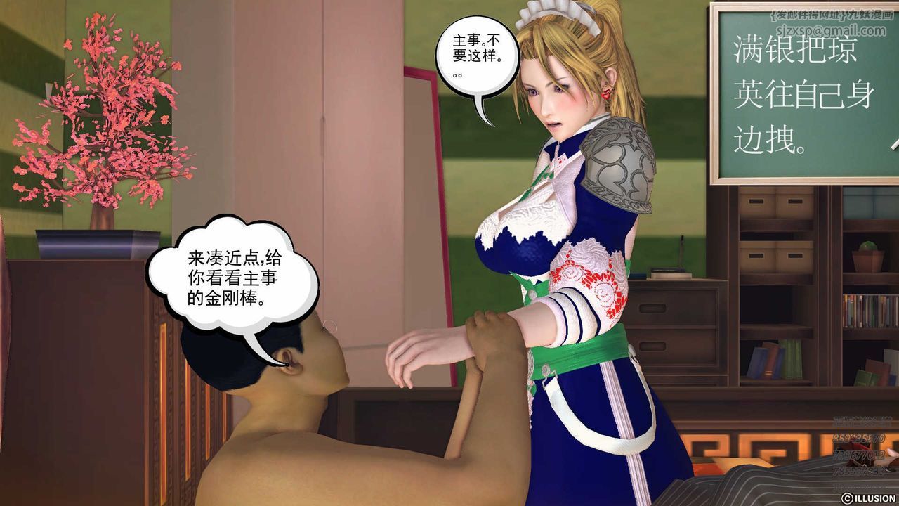 《[3D]降魔傳》漫画 第82話