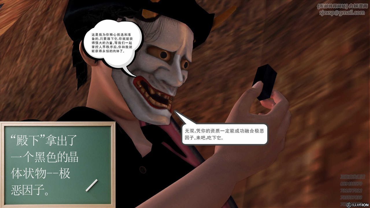 《[3D]降魔傳》漫画 第83話