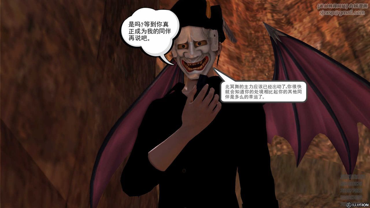 《[3D]降魔傳》漫画 第83話
