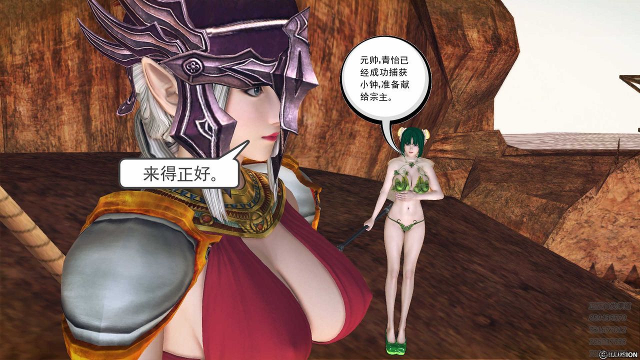 《[3D]降魔傳》漫画 第83話