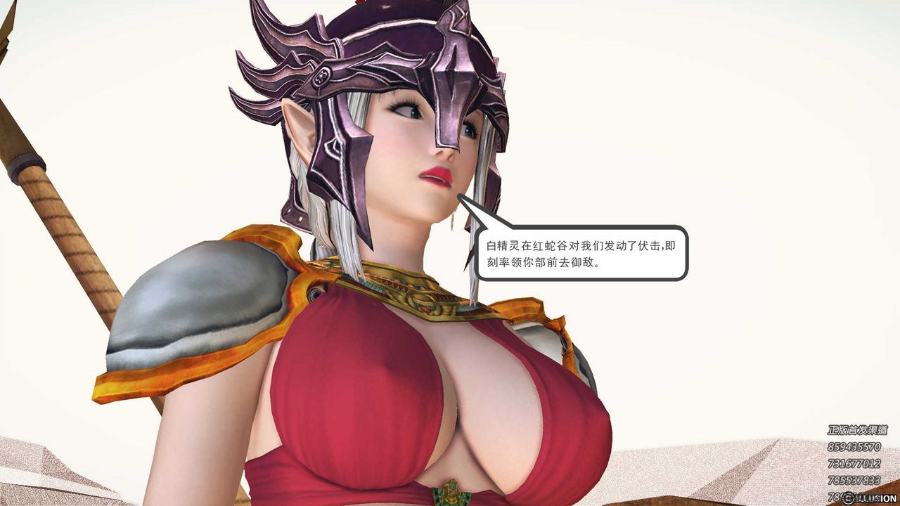 《[3D]降魔傳》漫画 第83話