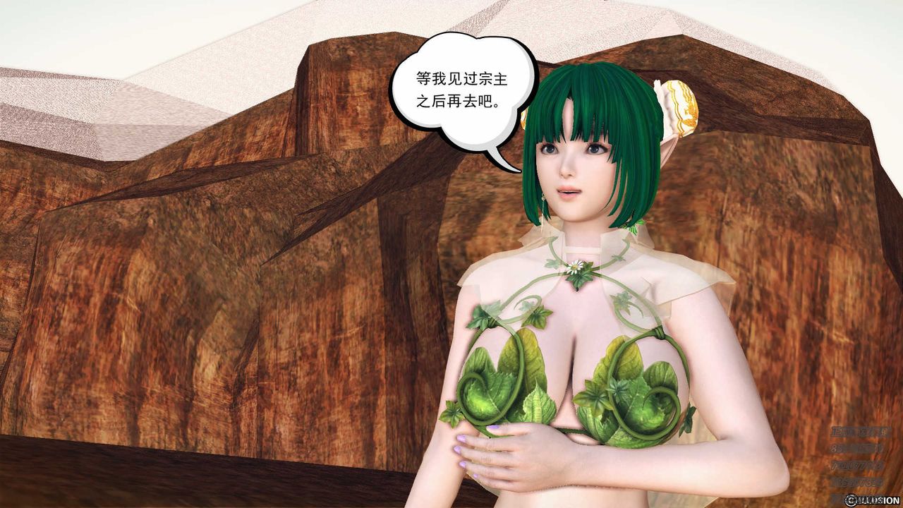 《[3D]降魔傳》漫画 第83話