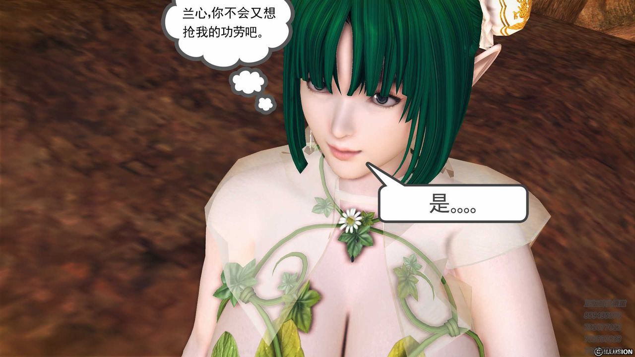 《[3D]降魔傳》漫画 第83話