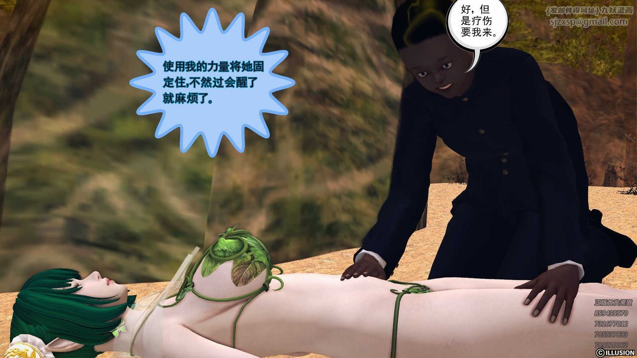 《[3D]降魔傳》漫画 第85話