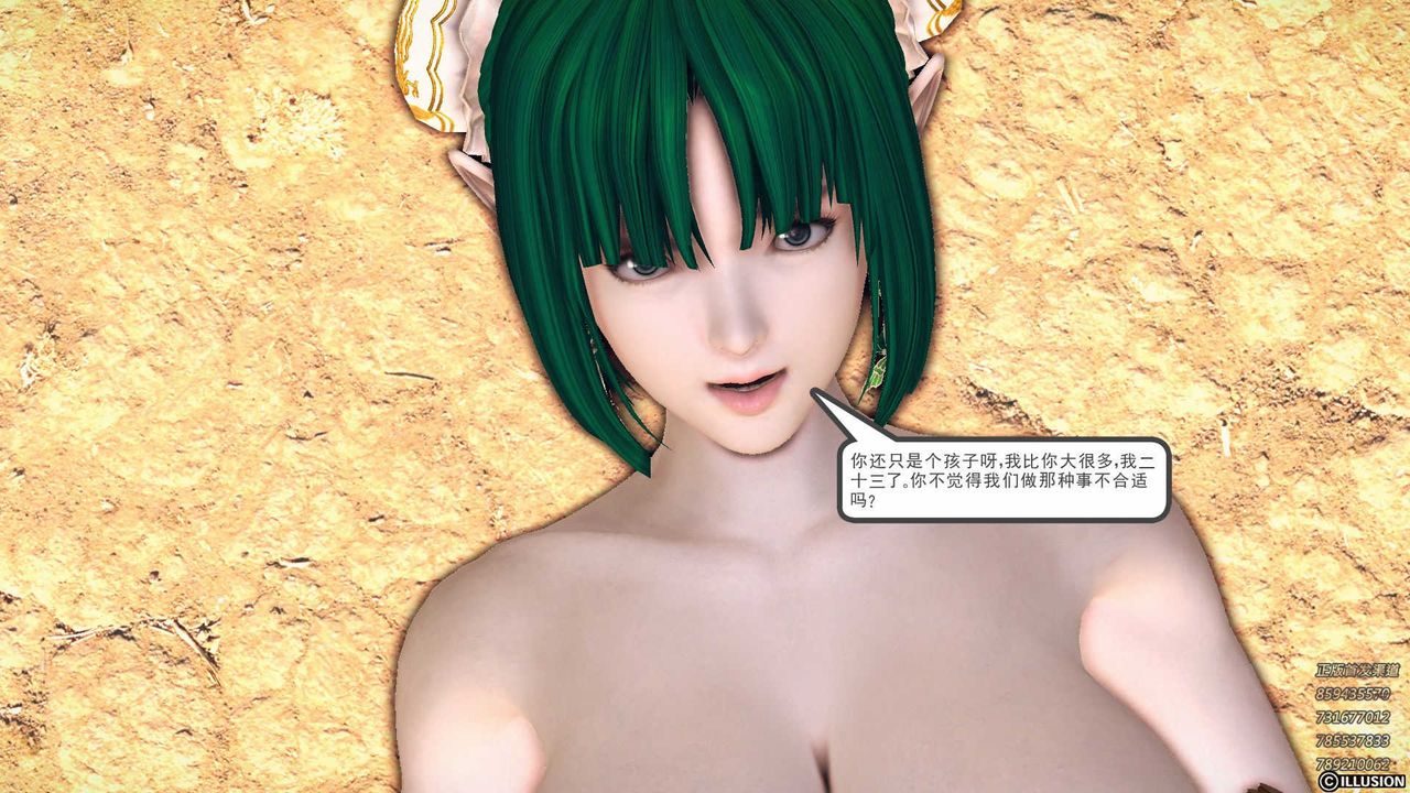 《[3D]降魔傳》漫画 第85話