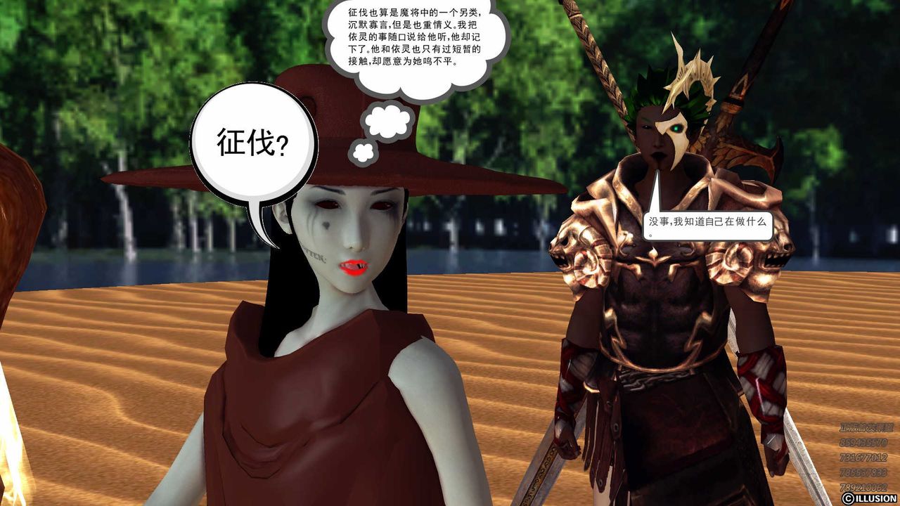 《[3D]降魔傳》漫画 第85話