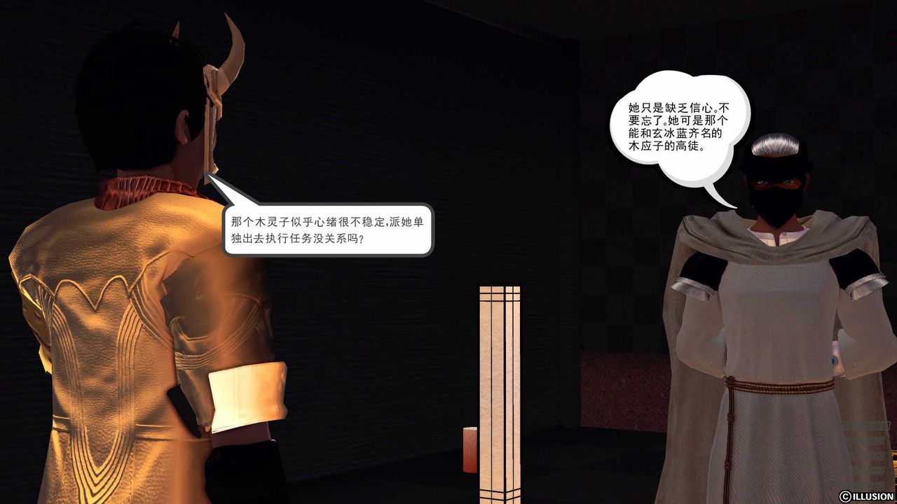 《[3D]降魔傳》漫画 第85話