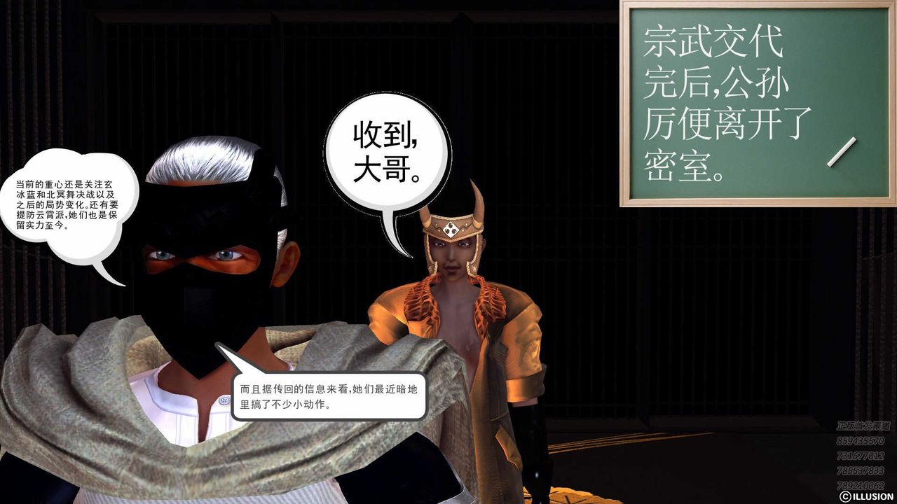 《[3D]降魔傳》漫画 第85話
