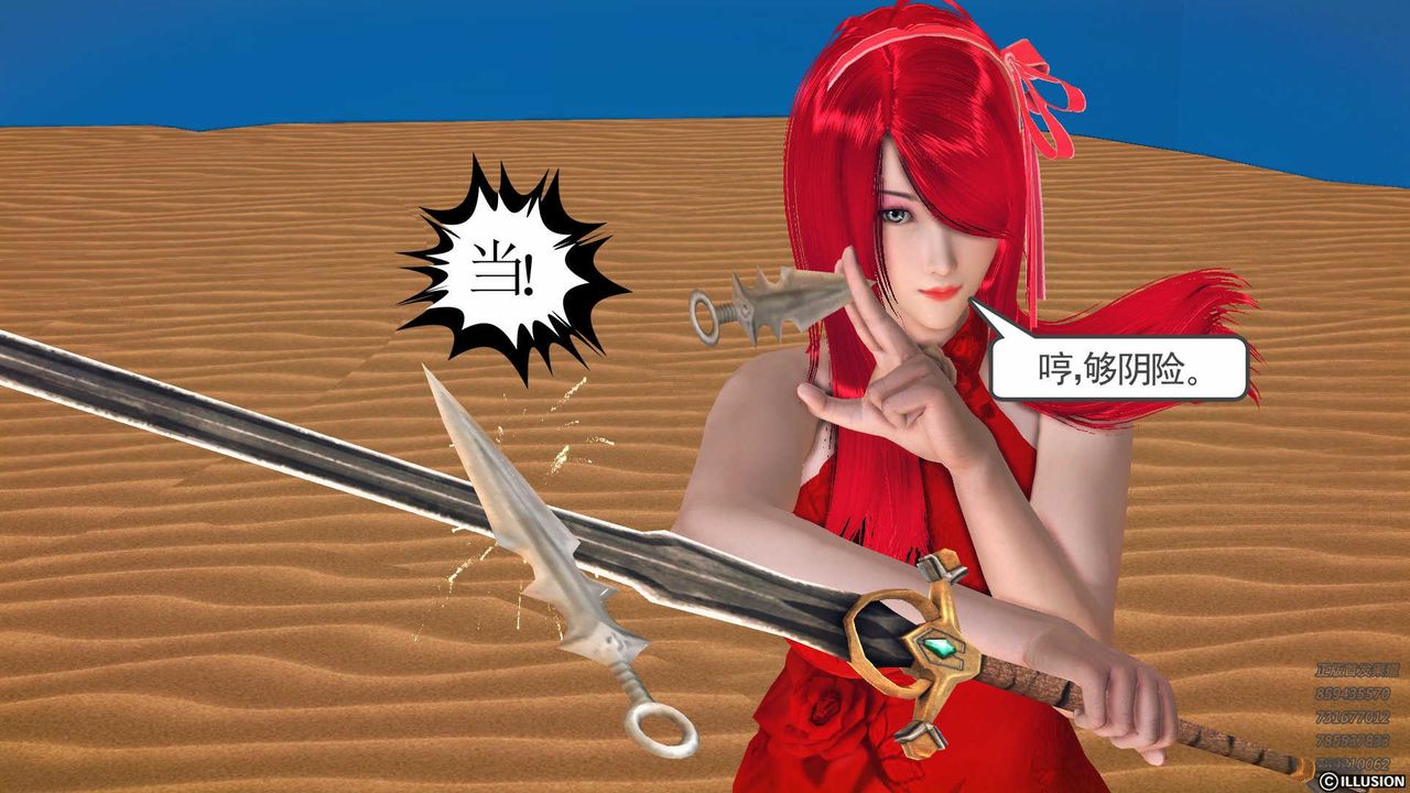 《[3D]降魔傳》漫画 第85話