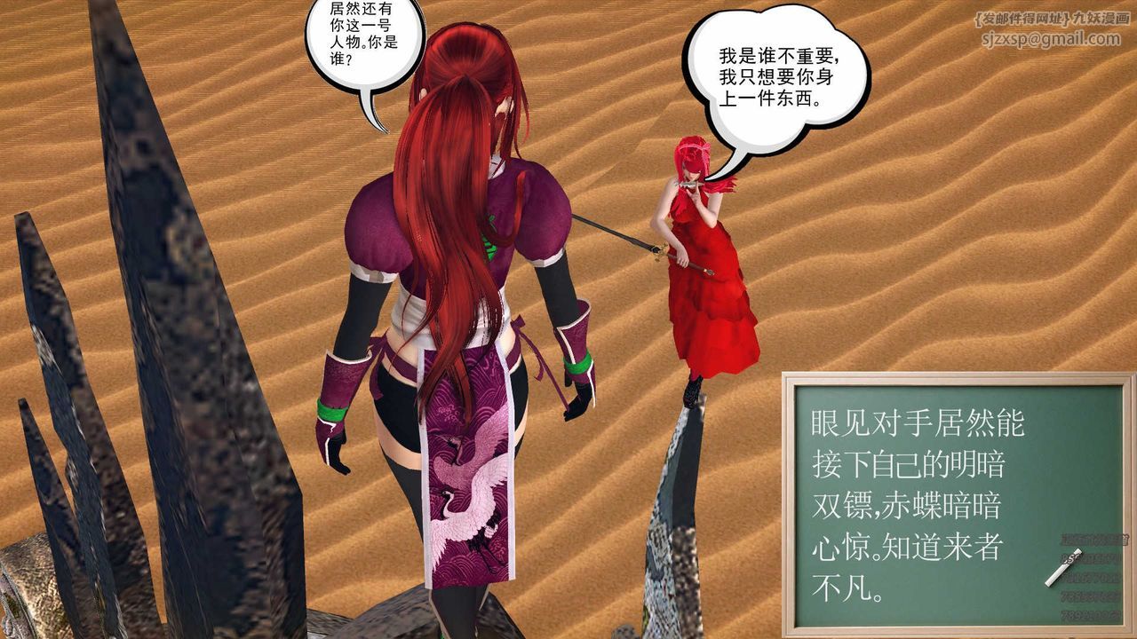 《[3D]降魔傳》漫画 第85話