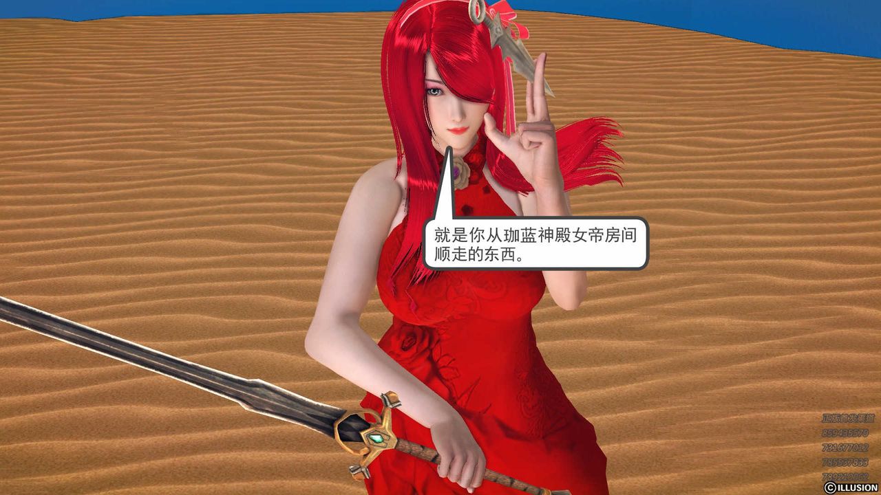 《[3D]降魔傳》漫画 第85話