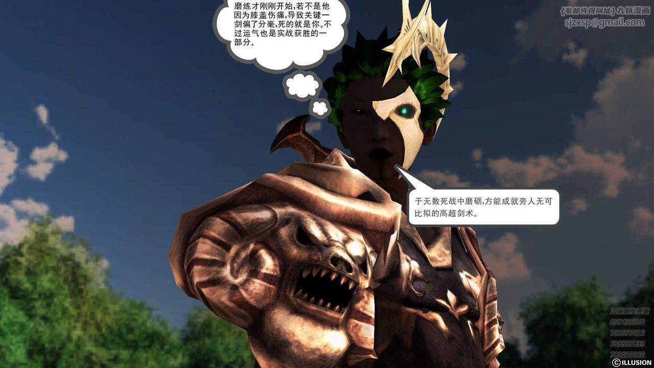 《[3D]降魔傳》漫画 第85話
