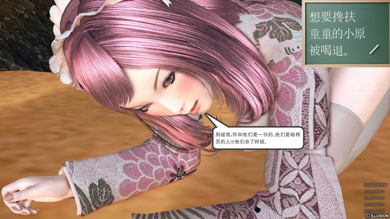 《[3D]降魔傳》漫画 第85話
