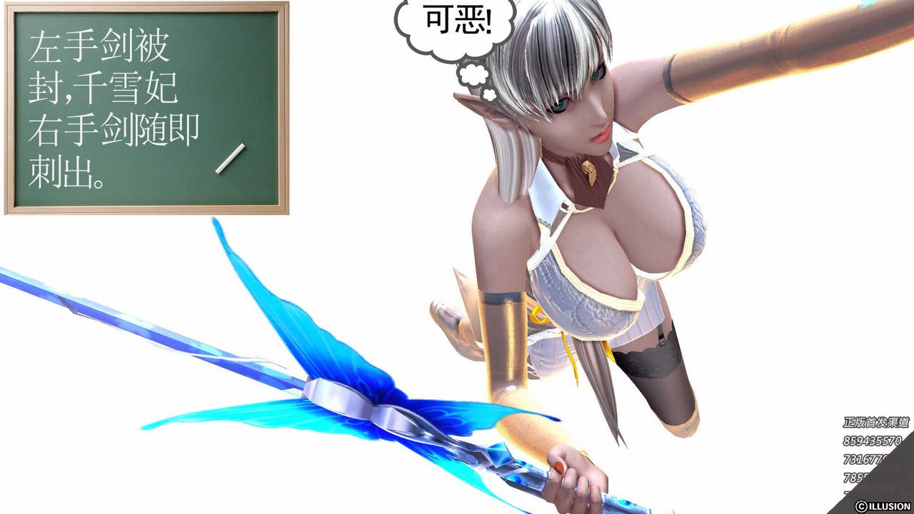 《[3D]降魔傳》漫画 第86話