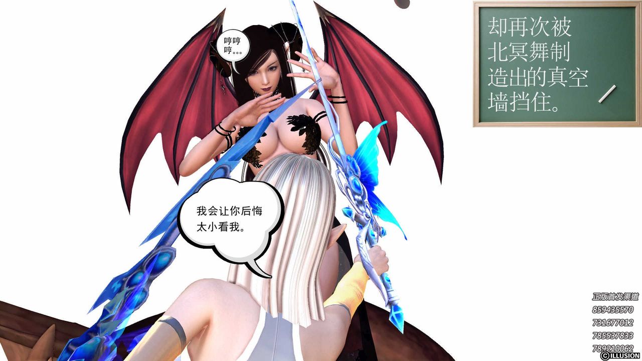 《[3D]降魔傳》漫画 第86話