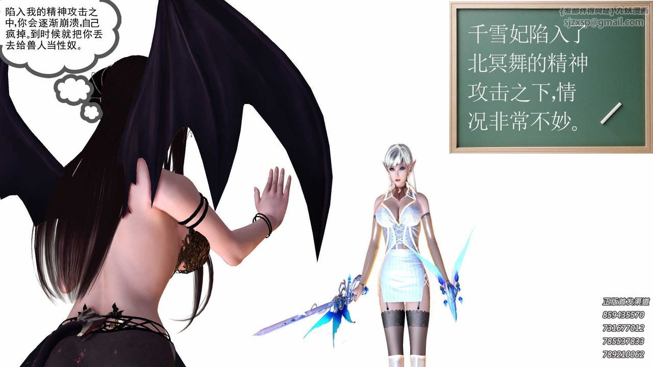 《[3D]降魔傳》漫画 第86話