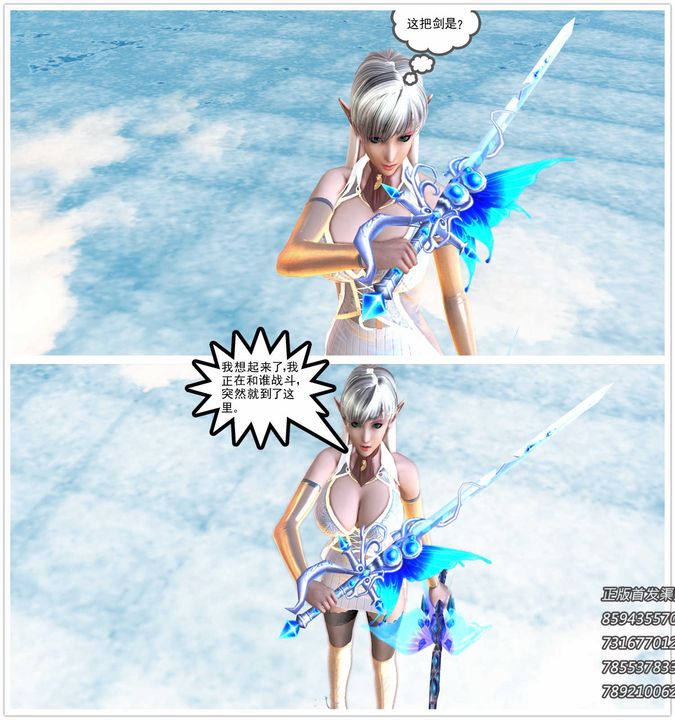 《[3D]降魔傳》漫画 第86話