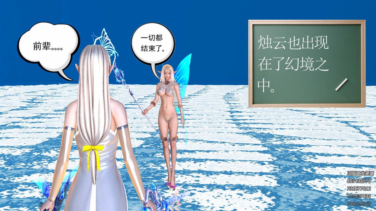 《[3D]降魔傳》漫画 第86話