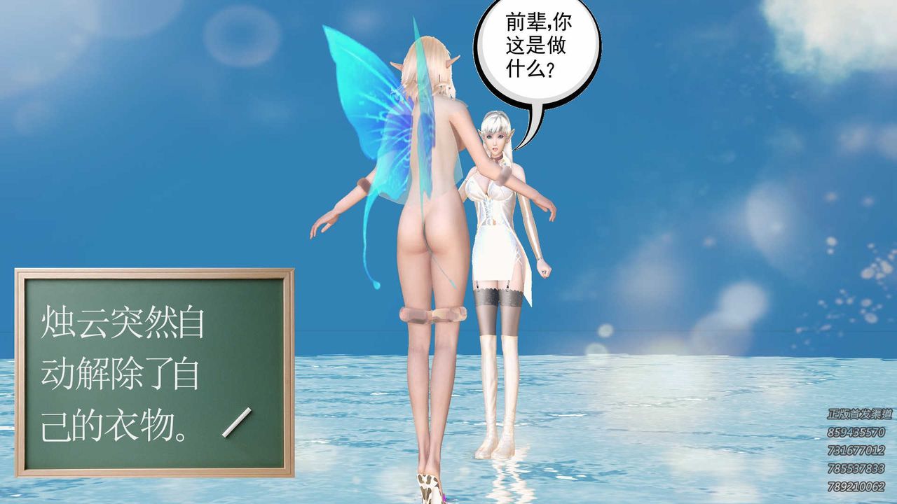 《[3D]降魔傳》漫画 第86話
