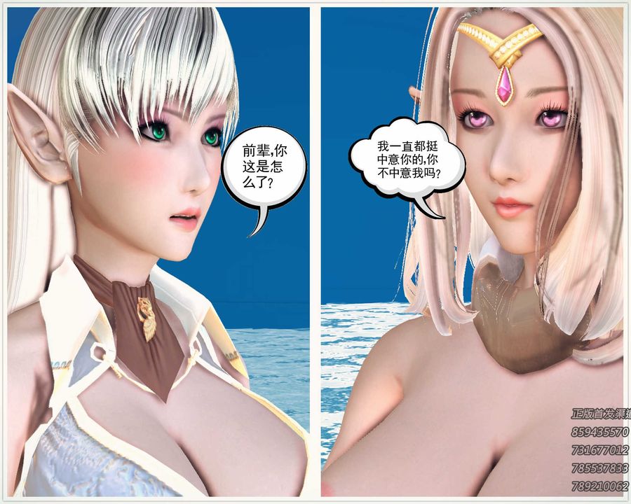 《[3D]降魔傳》漫画 第86話