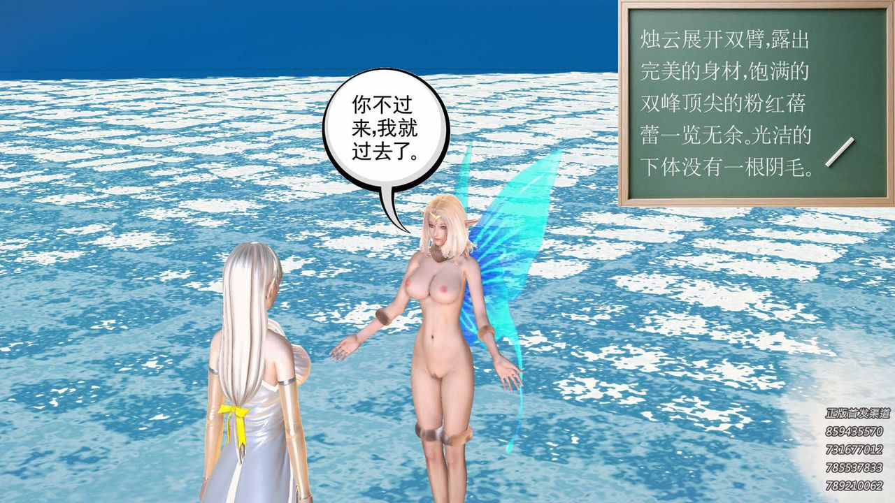 《[3D]降魔傳》漫画 第86話