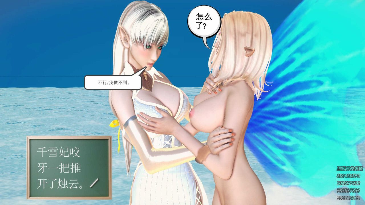 《[3D]降魔傳》漫画 第86話