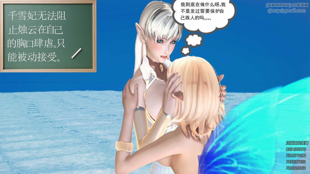 《[3D]降魔傳》漫画 第86話
