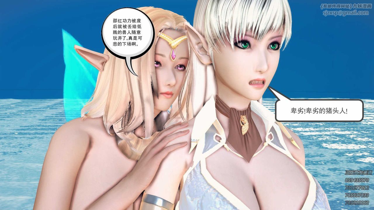 《[3D]降魔傳》漫画 第86話
