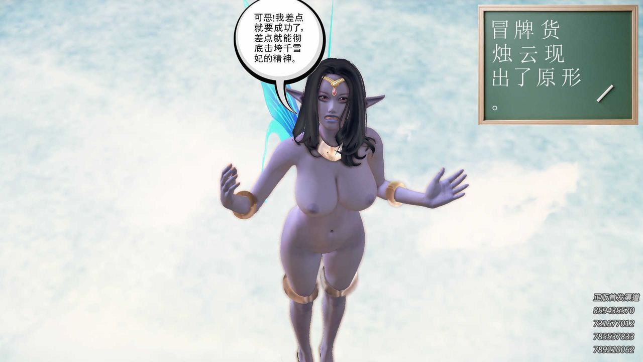 《[3D]降魔傳》漫画 第86話