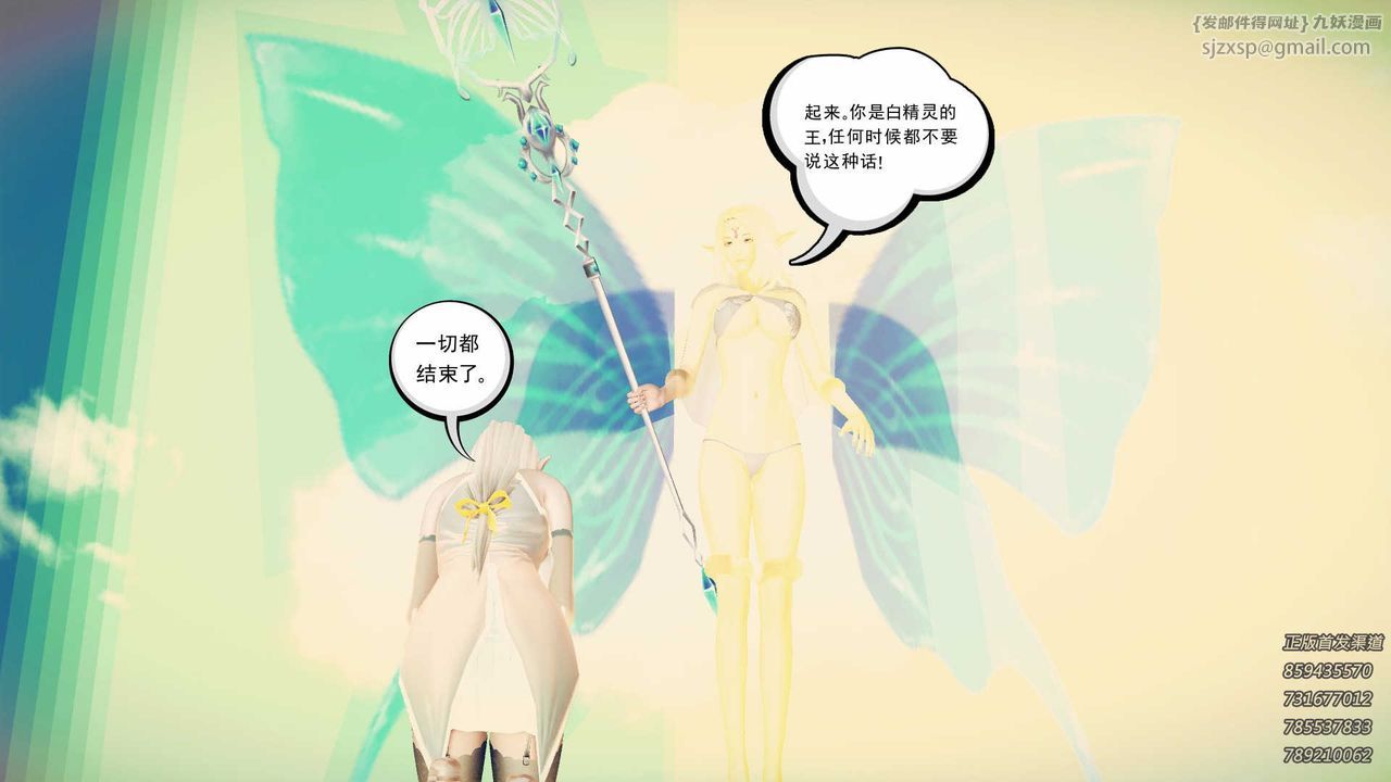 《[3D]降魔傳》漫画 第86話