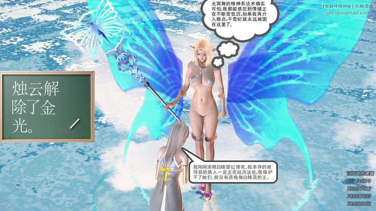 《[3D]降魔傳》漫画 第86話