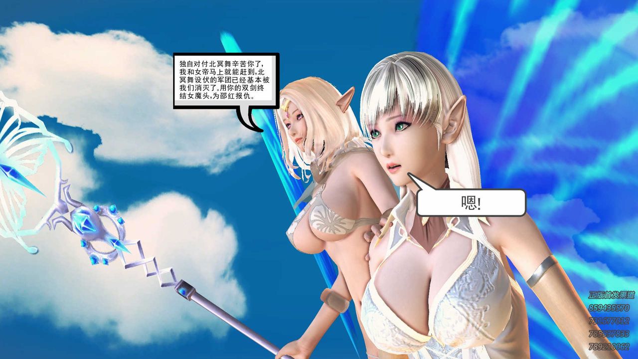 《[3D]降魔傳》漫画 第86話