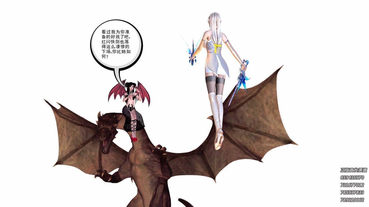 《[3D]降魔傳》漫画 第86話