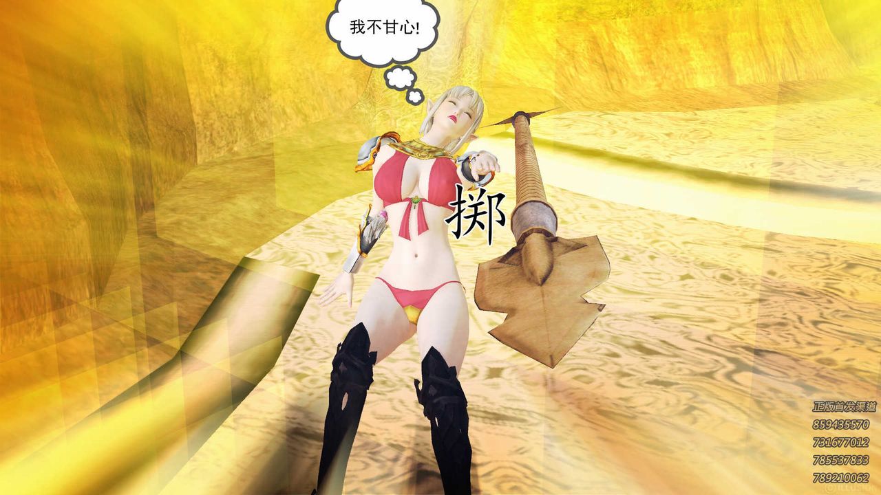 《[3D]降魔傳》漫画 第86話