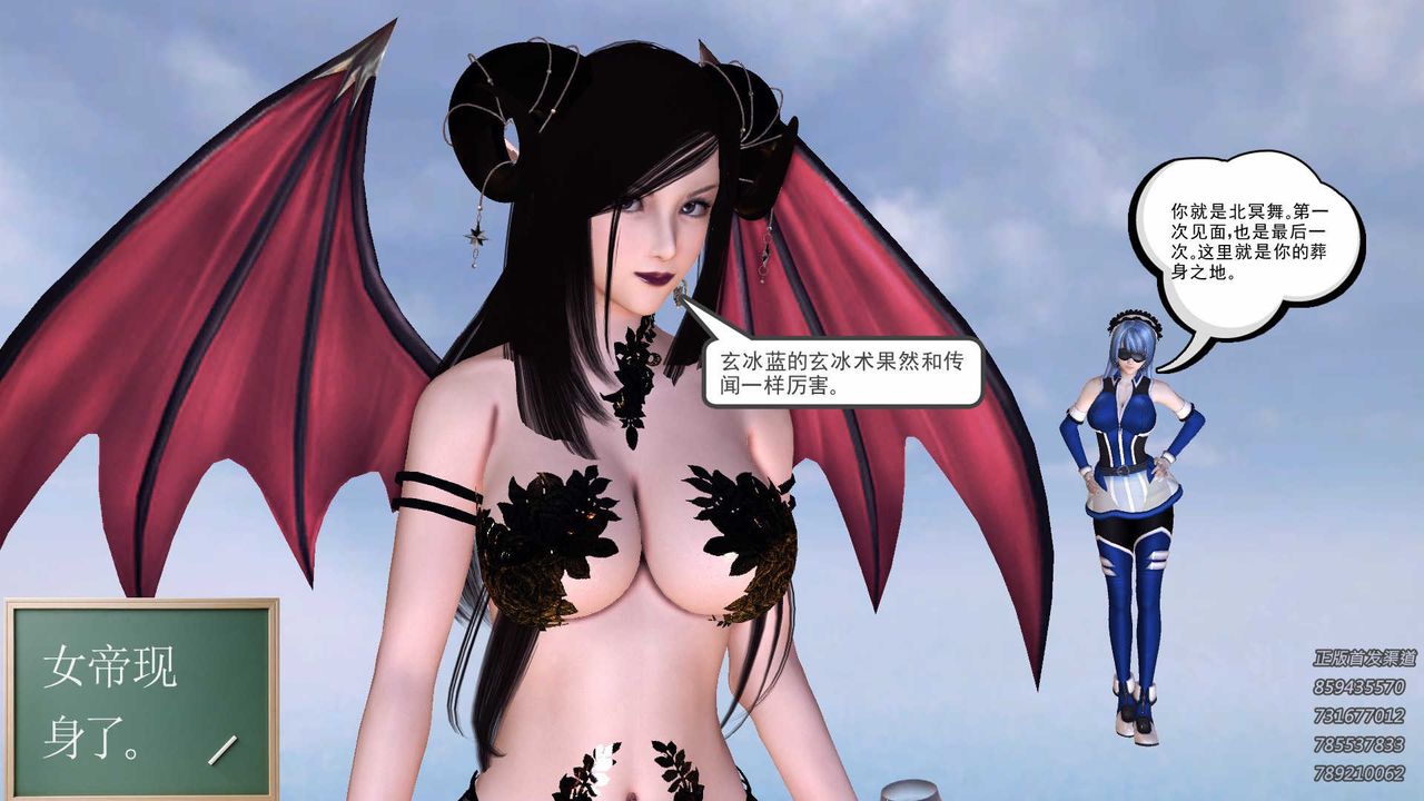 《[3D]降魔傳》漫画 第86話