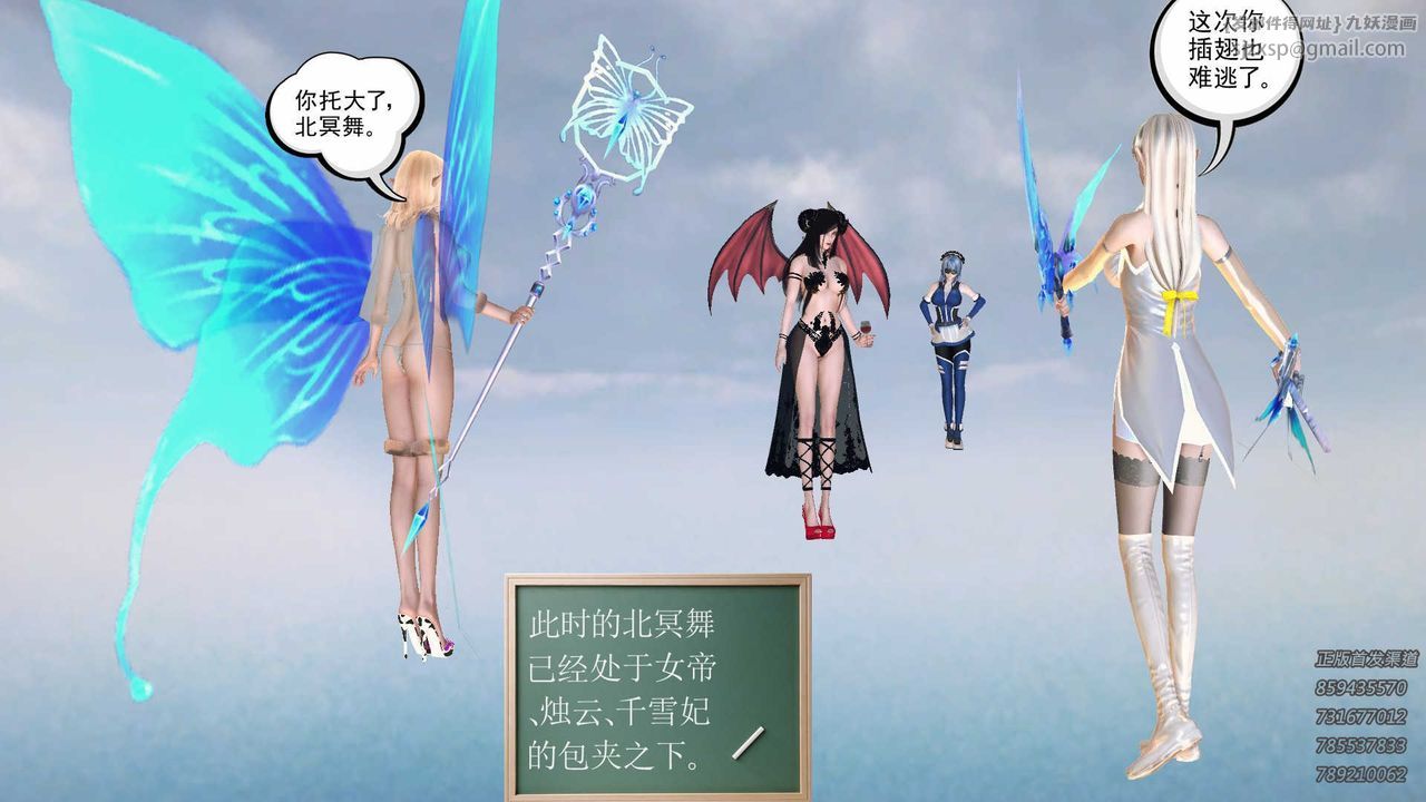 《[3D]降魔傳》漫画 第86話
