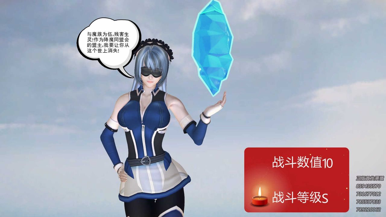 《[3D]降魔傳》漫画 第86話