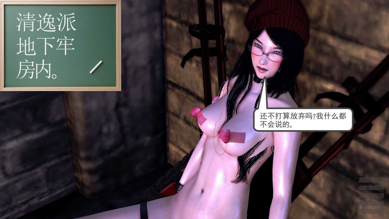 《[3D]降魔傳》漫画 第86話