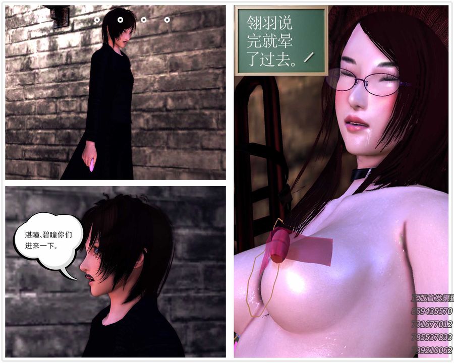 《[3D]降魔傳》漫画 第86話